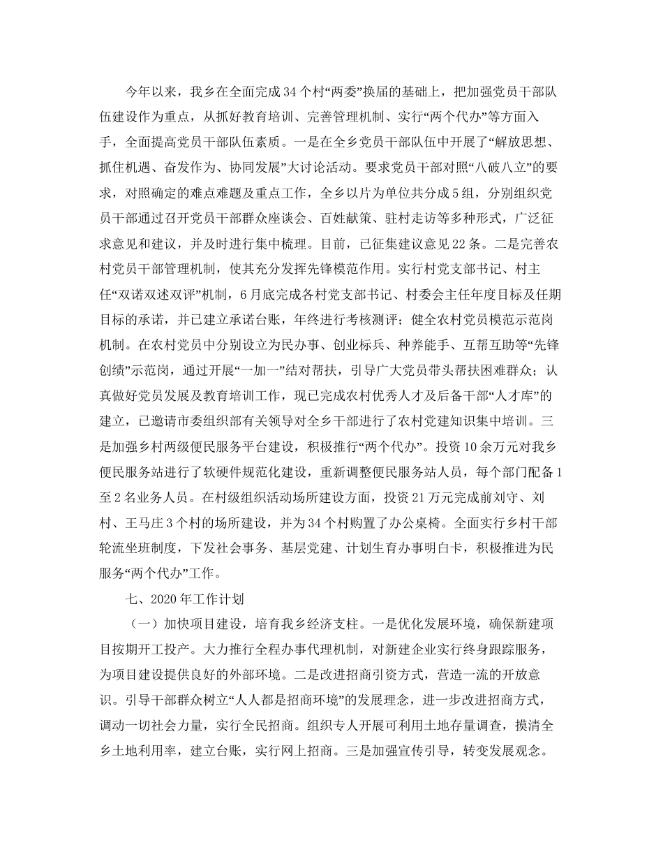 乡镇年度各项重点工作总结及工作计划范文_第3页