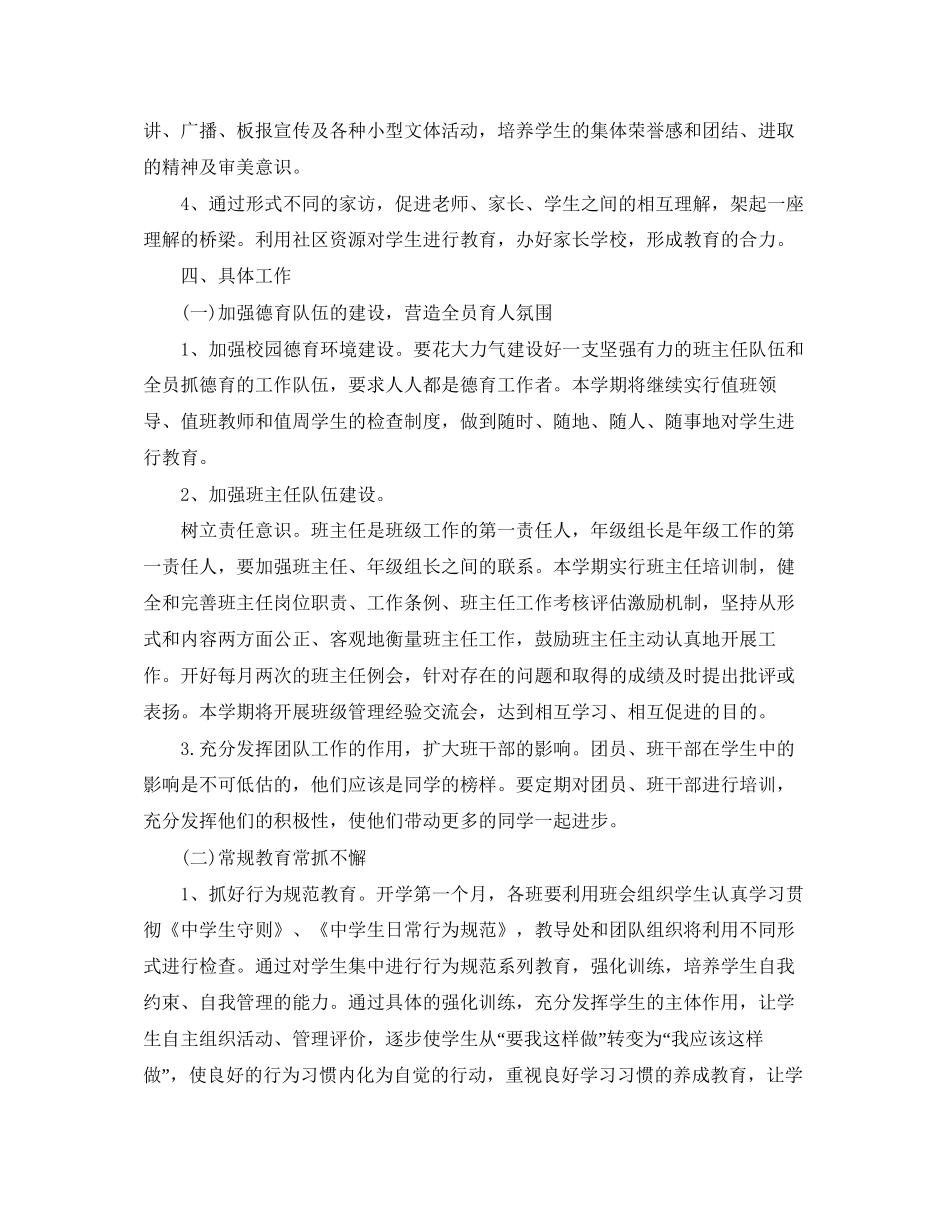 学校德育教育新学期工作计划_第2页