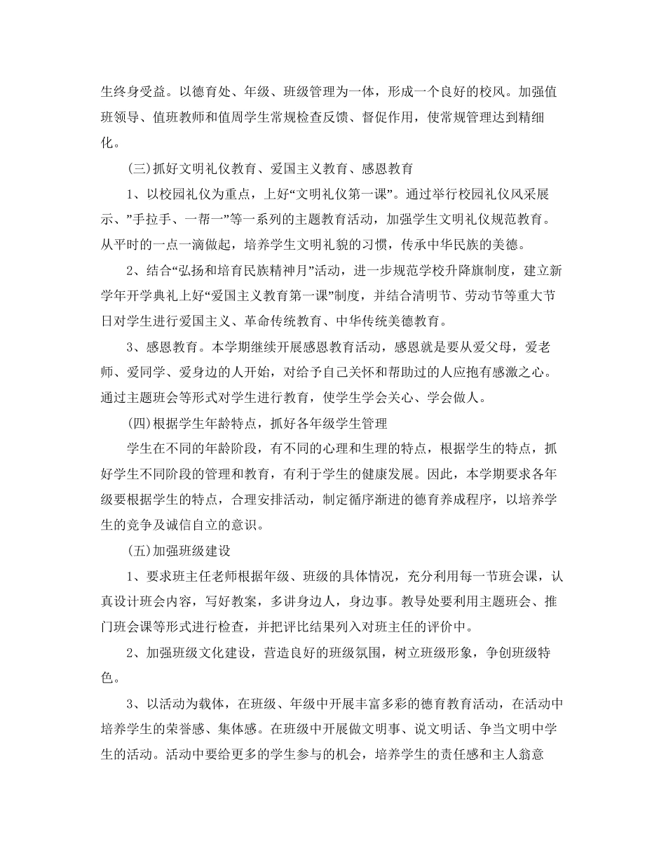 学校德育教育新学期工作计划_第3页
