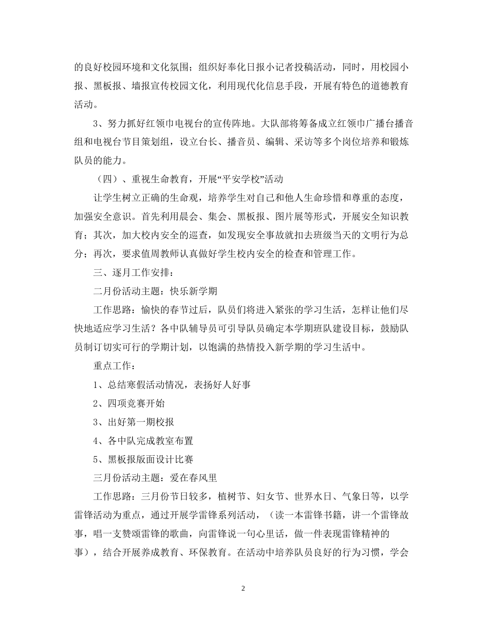 学年第二学期少先队工作计划指导思想_第2页