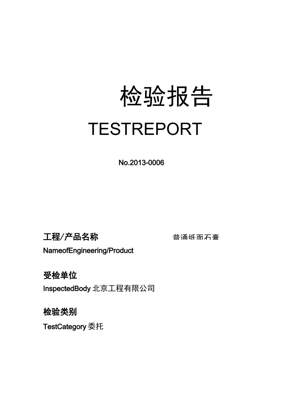 石膏板A 级燃烧性能报告_第1页