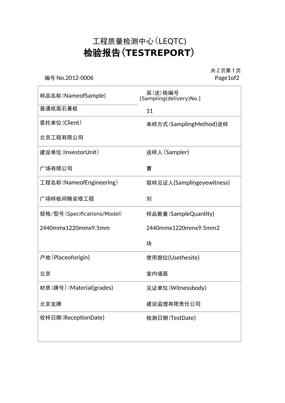 石膏板A 级燃烧性能报告_第3页
