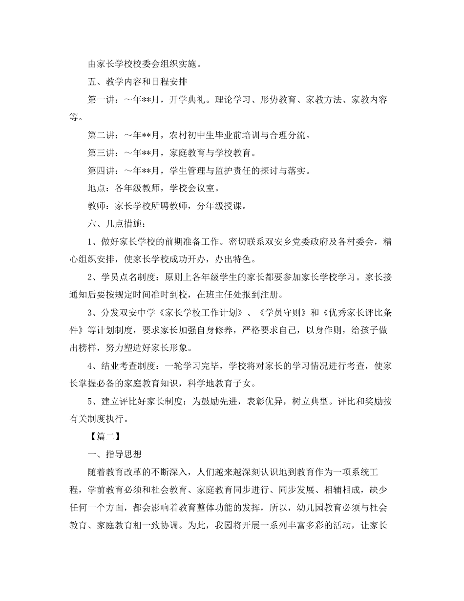 农村家长学校工作计划模板_第2页