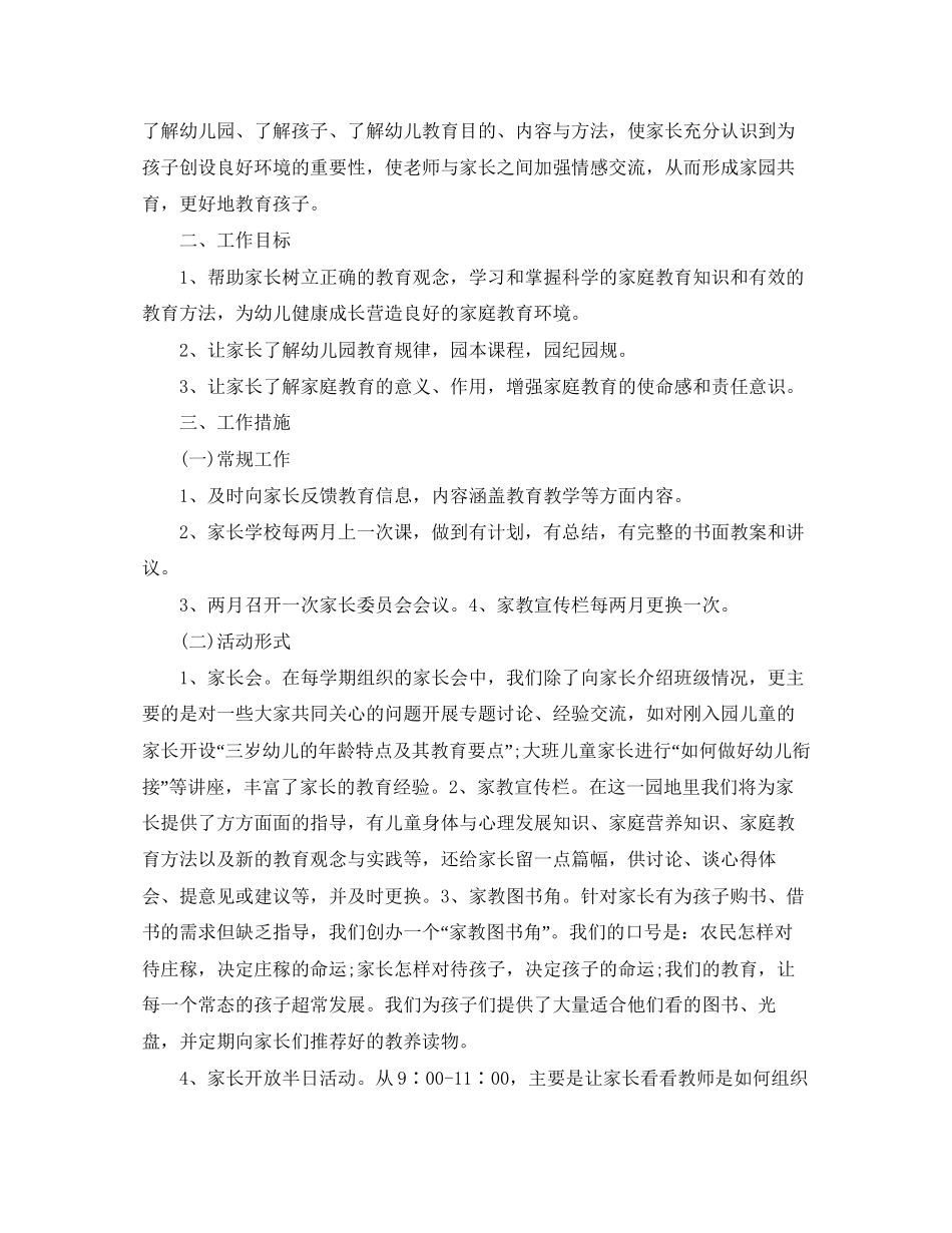 农村家长学校工作计划模板_第3页
