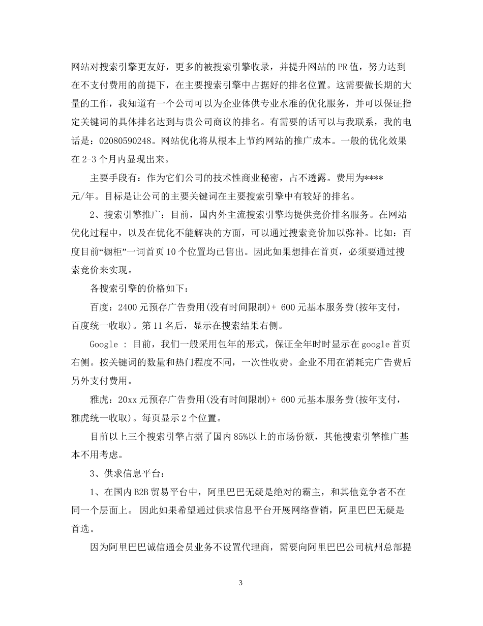 网络销售的个人工作计划_第3页