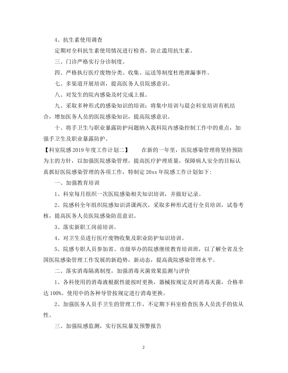 科室院感度工作计划_第2页