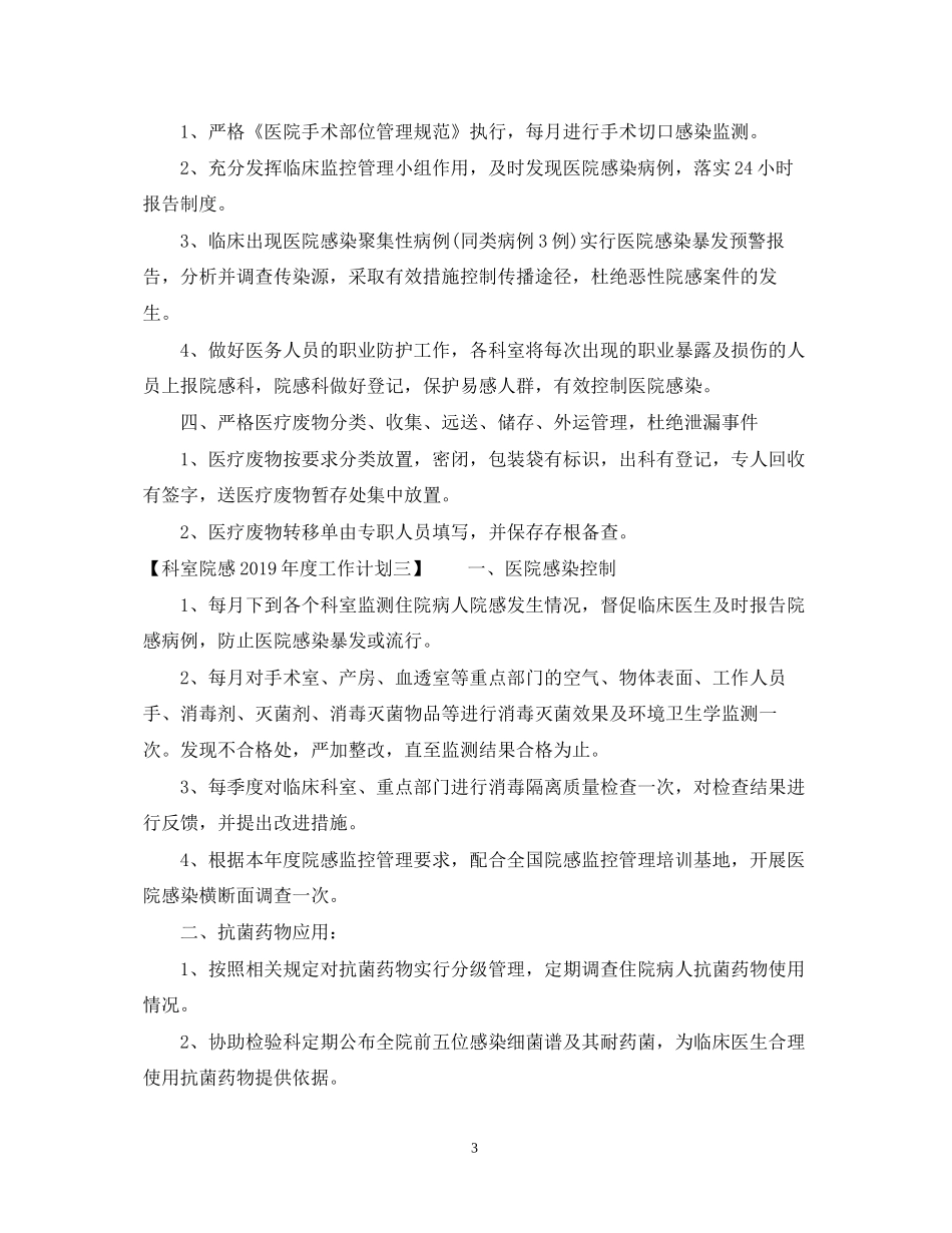 科室院感度工作计划_第3页