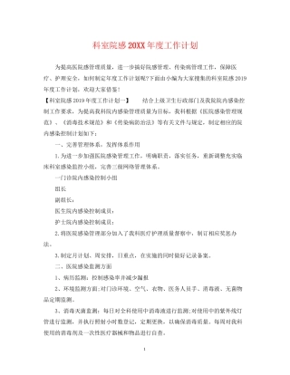科室院感度工作计划