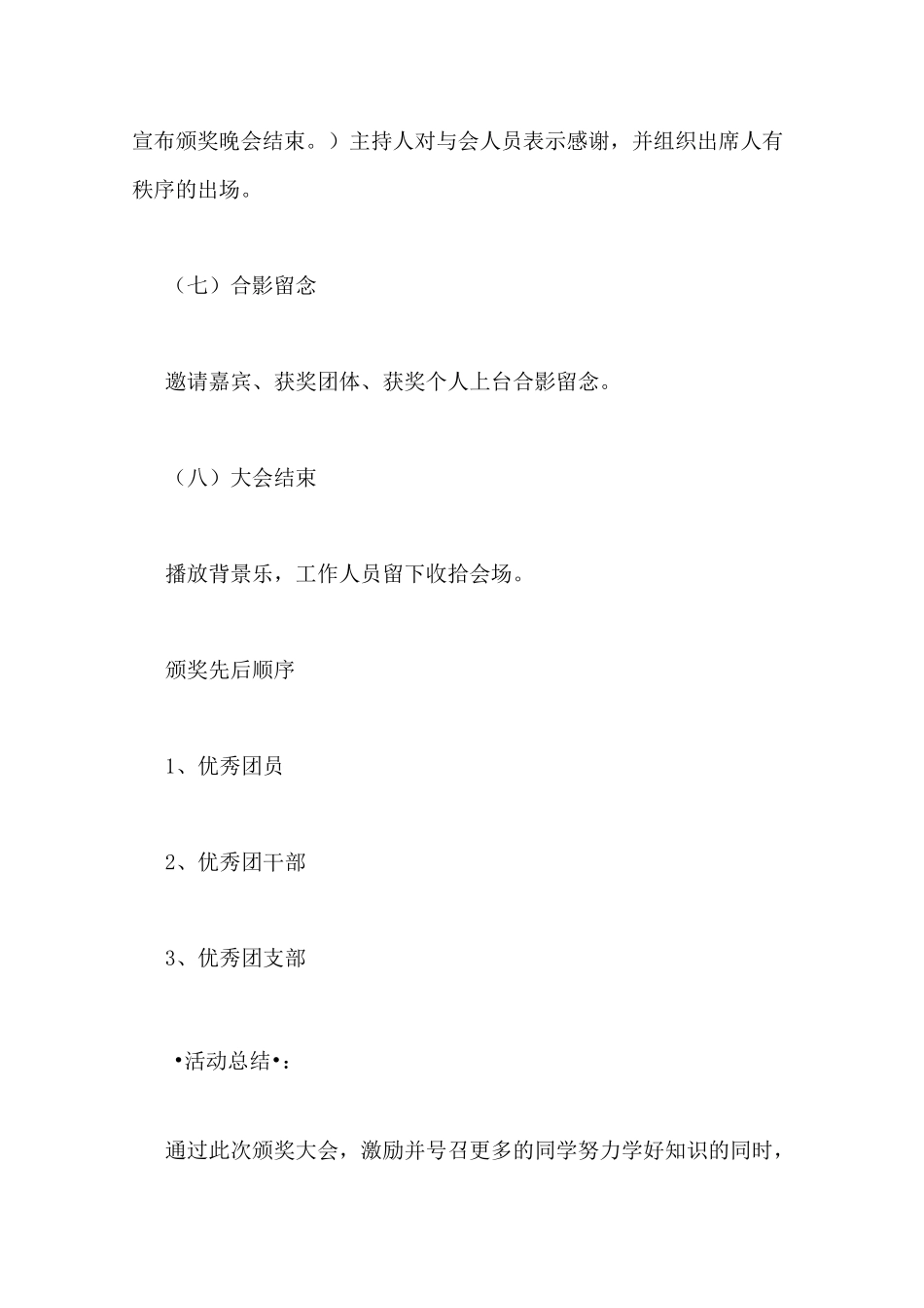 颁奖典礼策划书范文_第3页