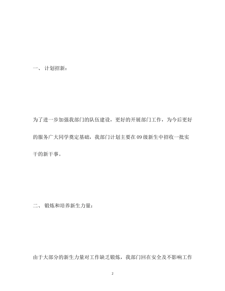 助学部工作计划书_第2页