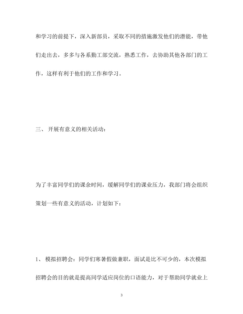 助学部工作计划书_第3页