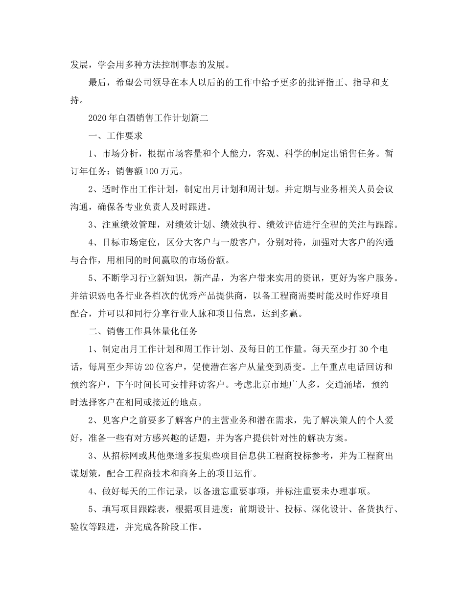 2020年白酒销售工作计划_第2页