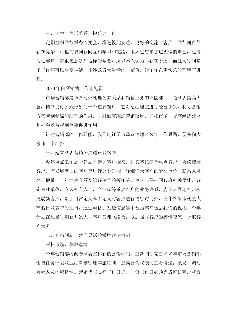 2020年白酒销售工作计划_第3页