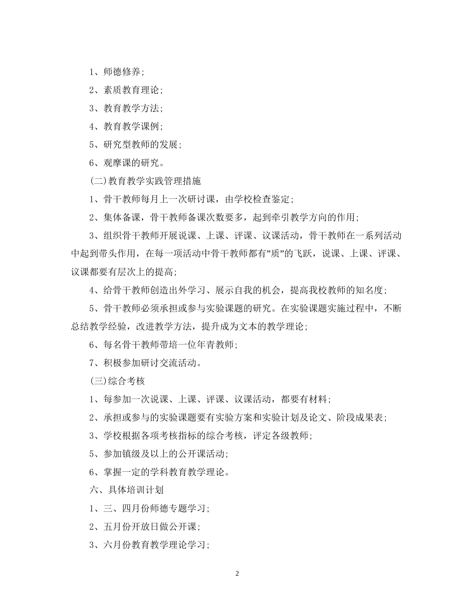 骨干教师个人年度工作计划范文_第2页