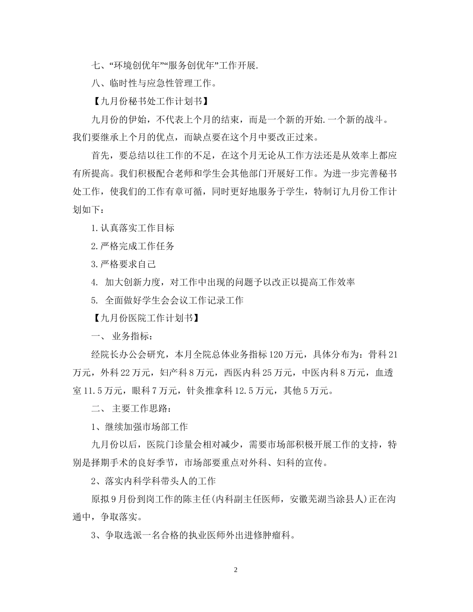 四月份工作计划书_第2页