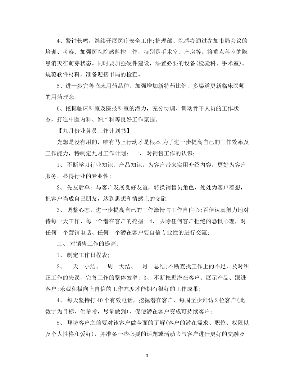 四月份工作计划书_第3页