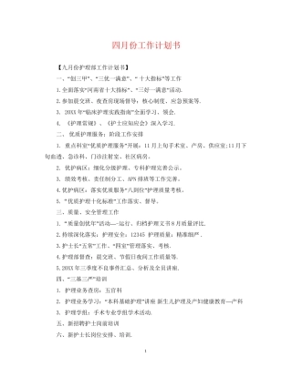 四月份工作计划书