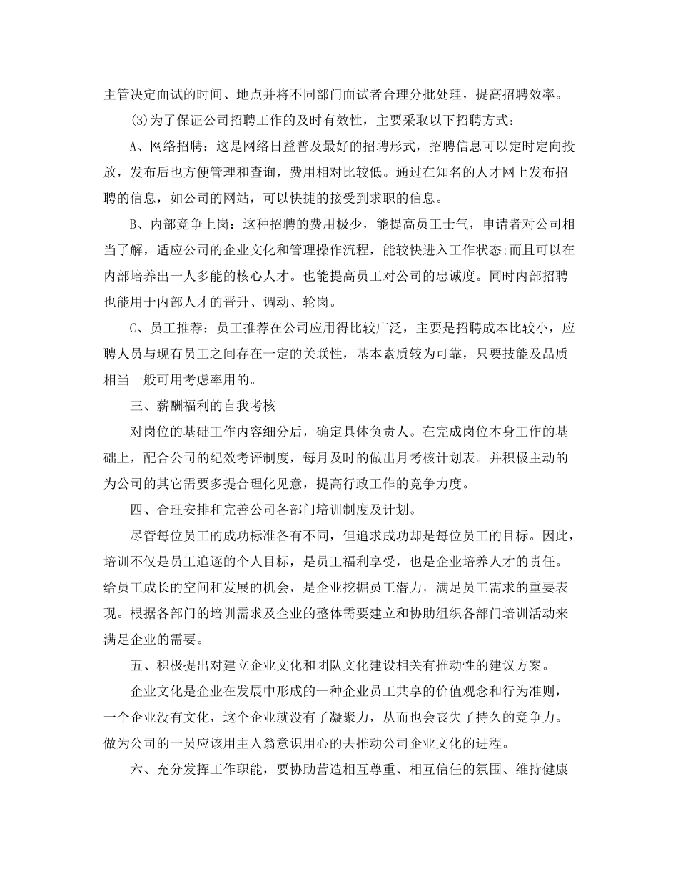 2020年公司行政部下半年工作计划范文【精选篇】_第2页