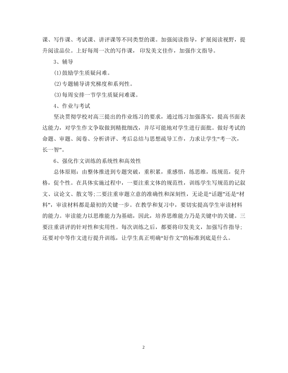 届高三语文备课组教学计划_第2页