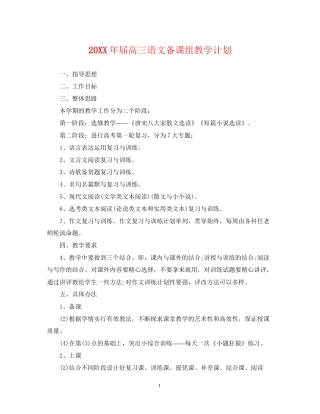 届高三语文备课组教学计划