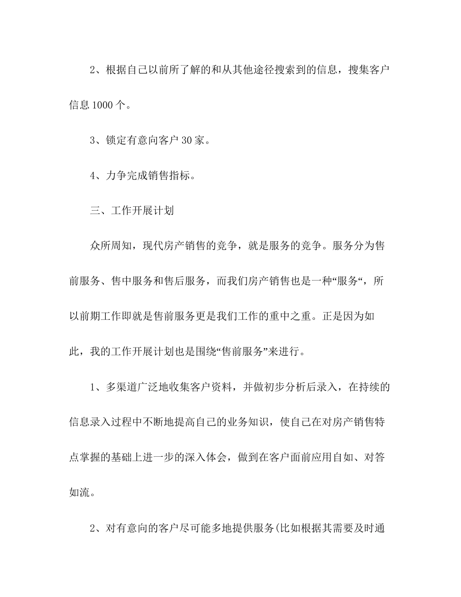 房产销售制定三季度工作计划_第2页