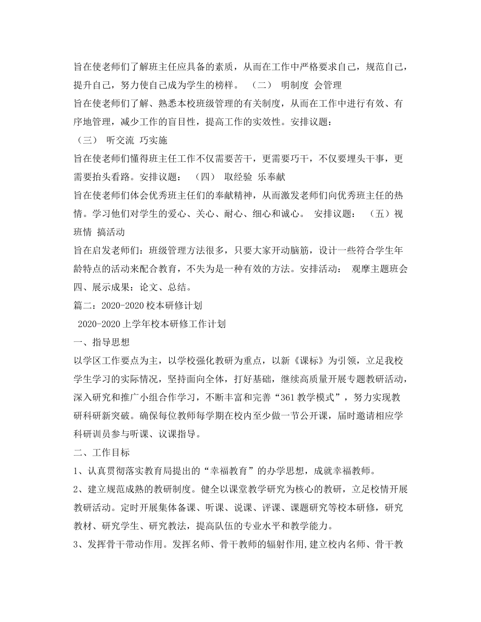 2020年中小学班主任个人研修计划_第2页