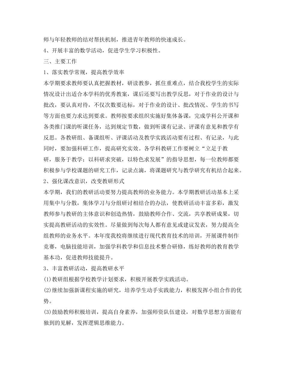 2020年中小学班主任个人研修计划_第3页