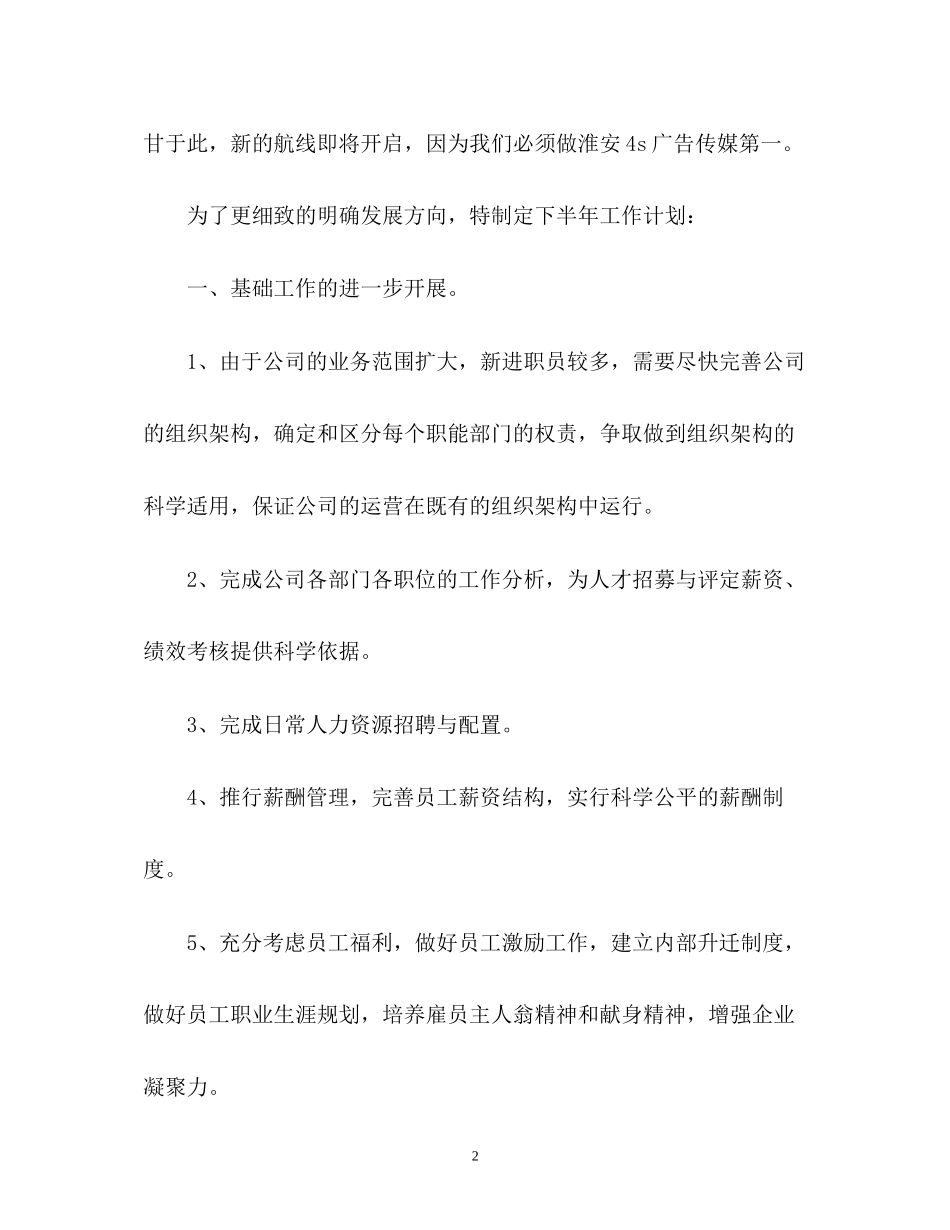 传媒工作计划_第2页