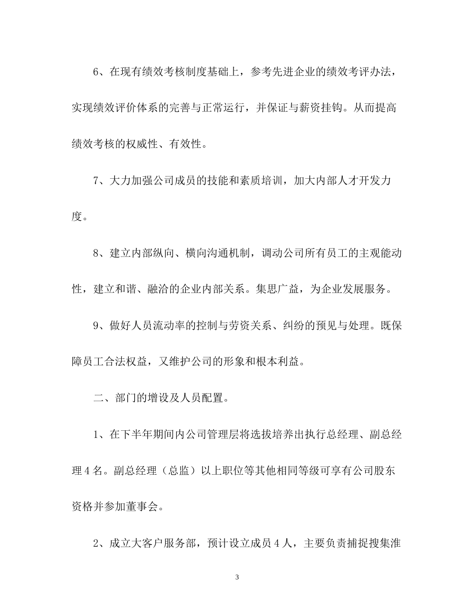 传媒工作计划_第3页