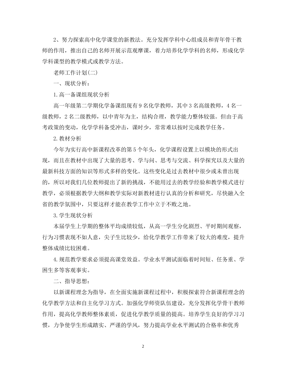 高中新学期化学老师的工作计划_第2页
