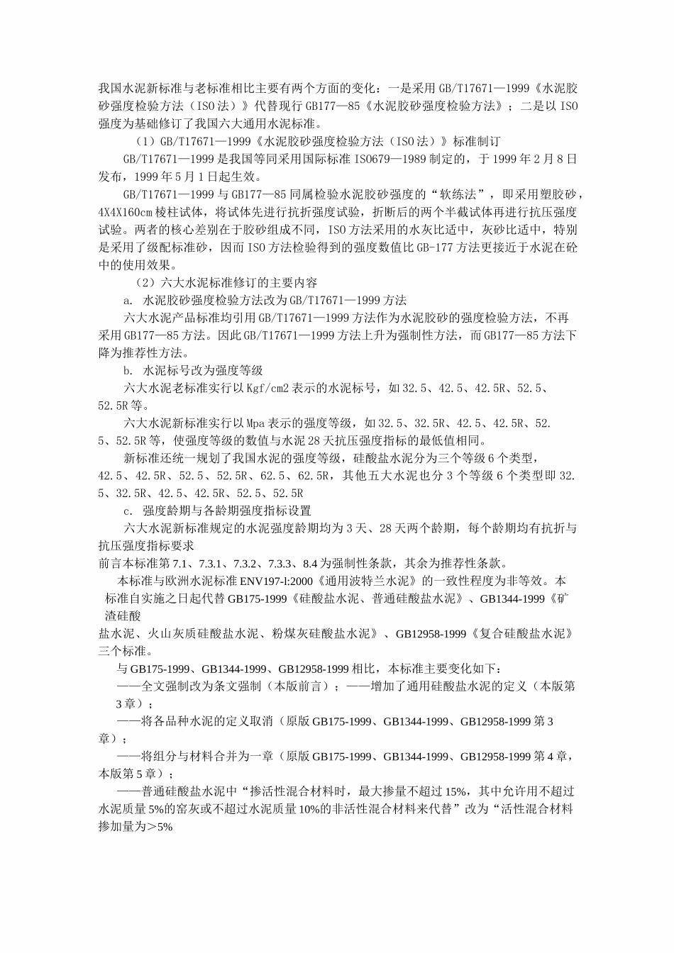 水泥检验质量标准_第1页