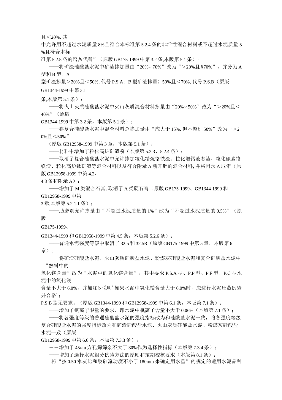 水泥检验质量标准_第2页