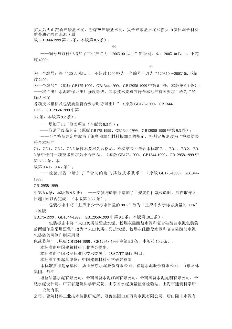 水泥检验质量标准_第3页