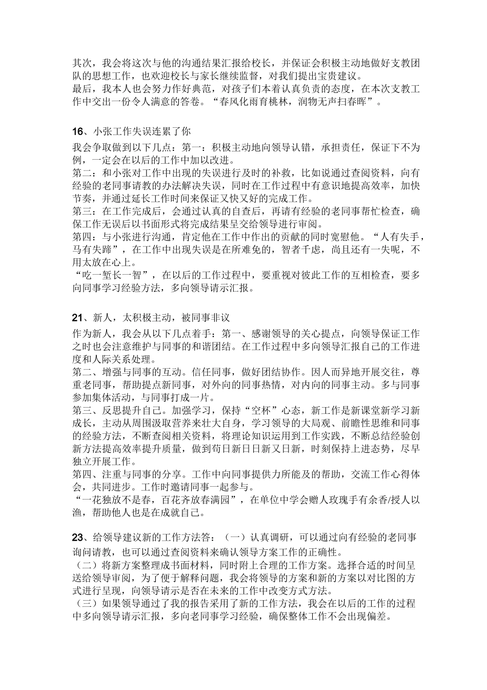 事业单位面试人际沟通题整理_第3页