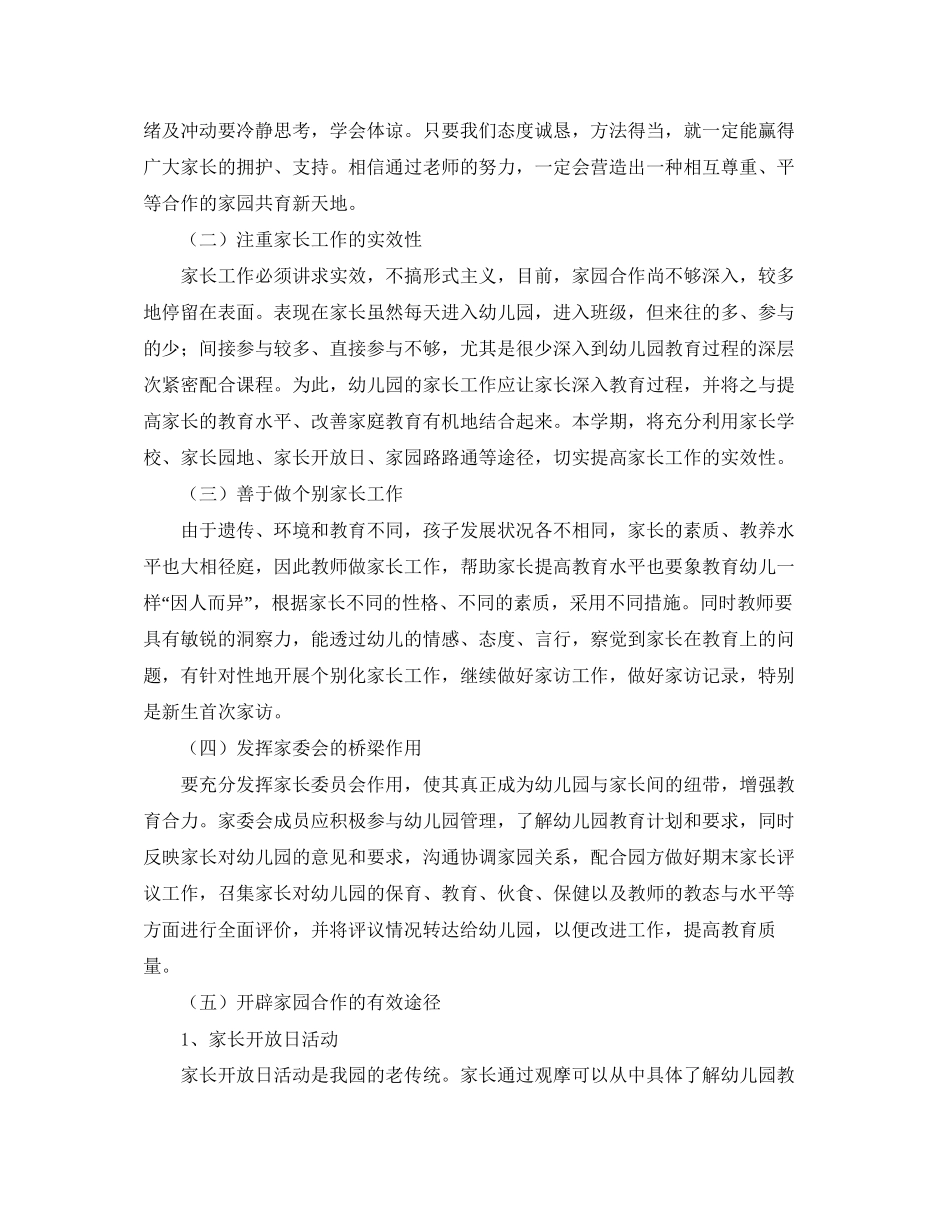 的中班家长工作计划范文_第2页