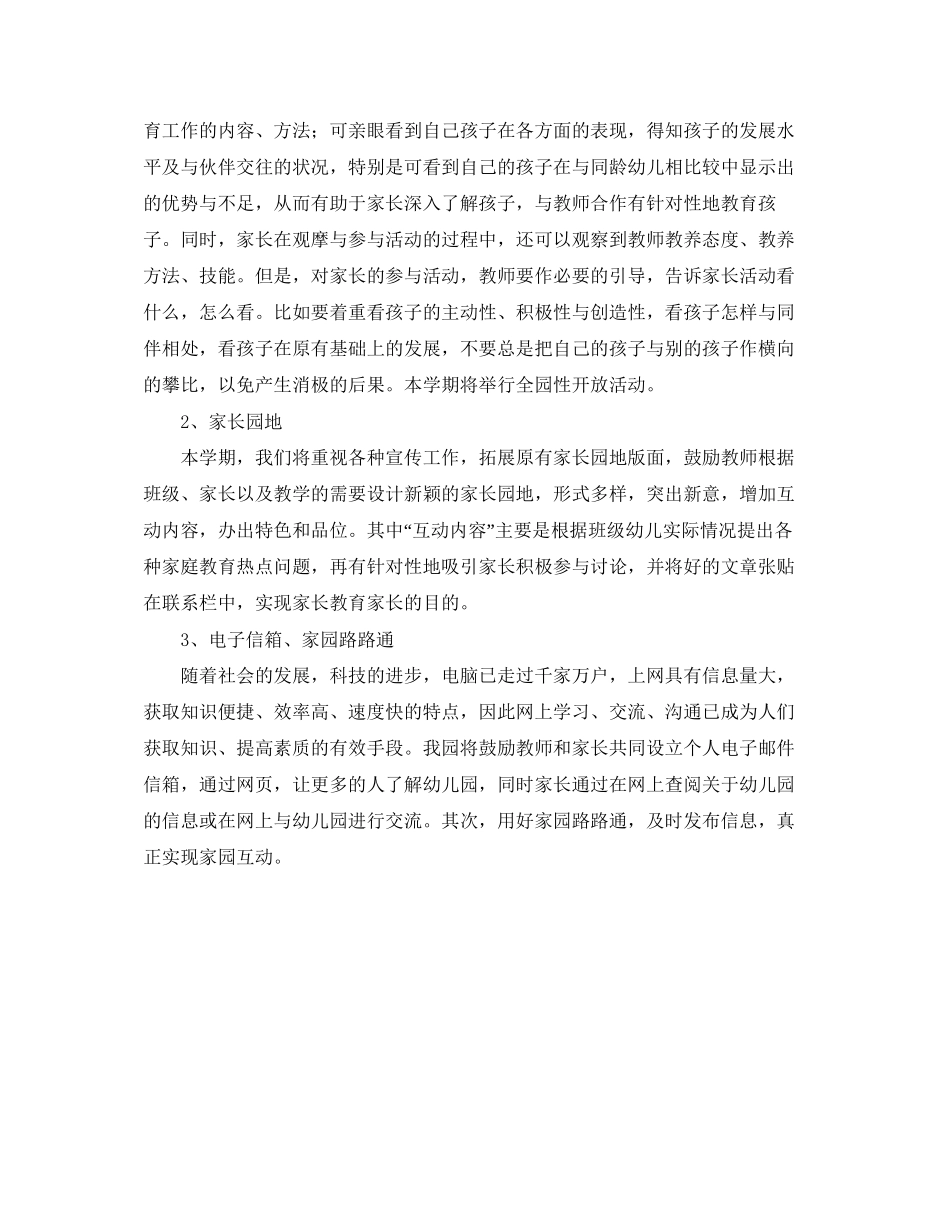 的中班家长工作计划范文_第3页