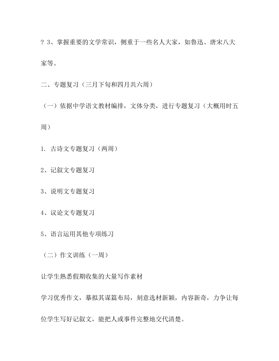 第二学期九年级语文教学计划_第2页