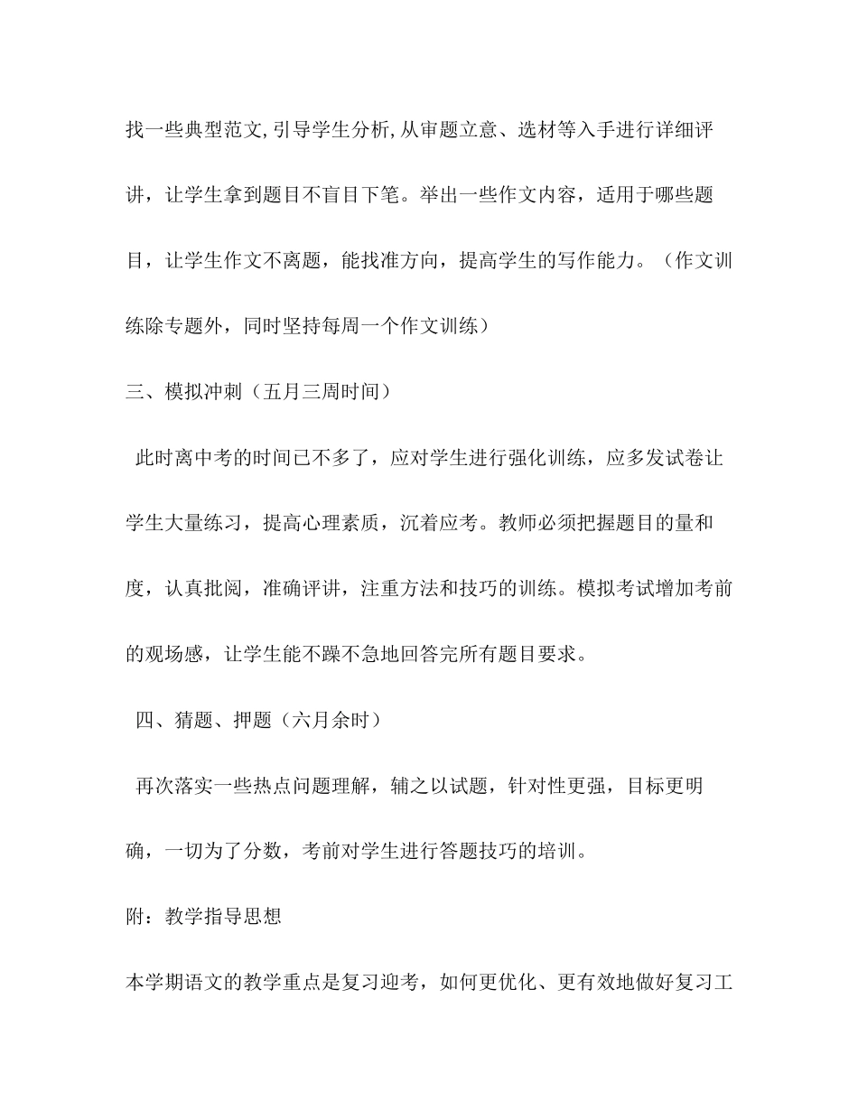 第二学期九年级语文教学计划_第3页