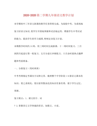 第二学期九年级语文教学计划