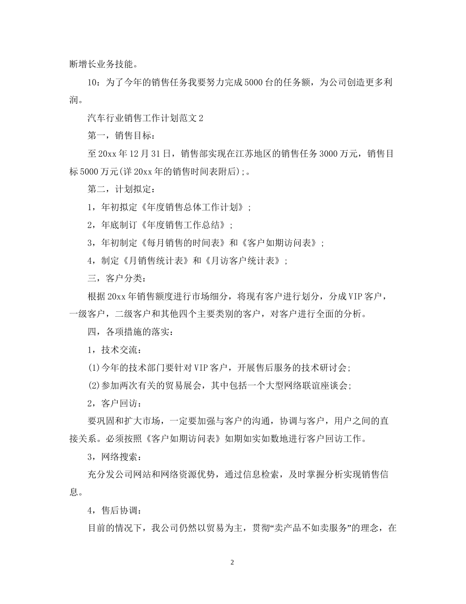 汽车行业销售工作计划范文_第2页