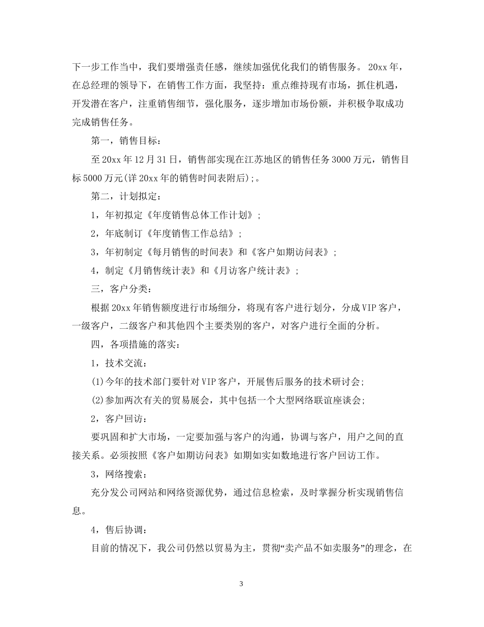 汽车行业销售工作计划范文_第3页