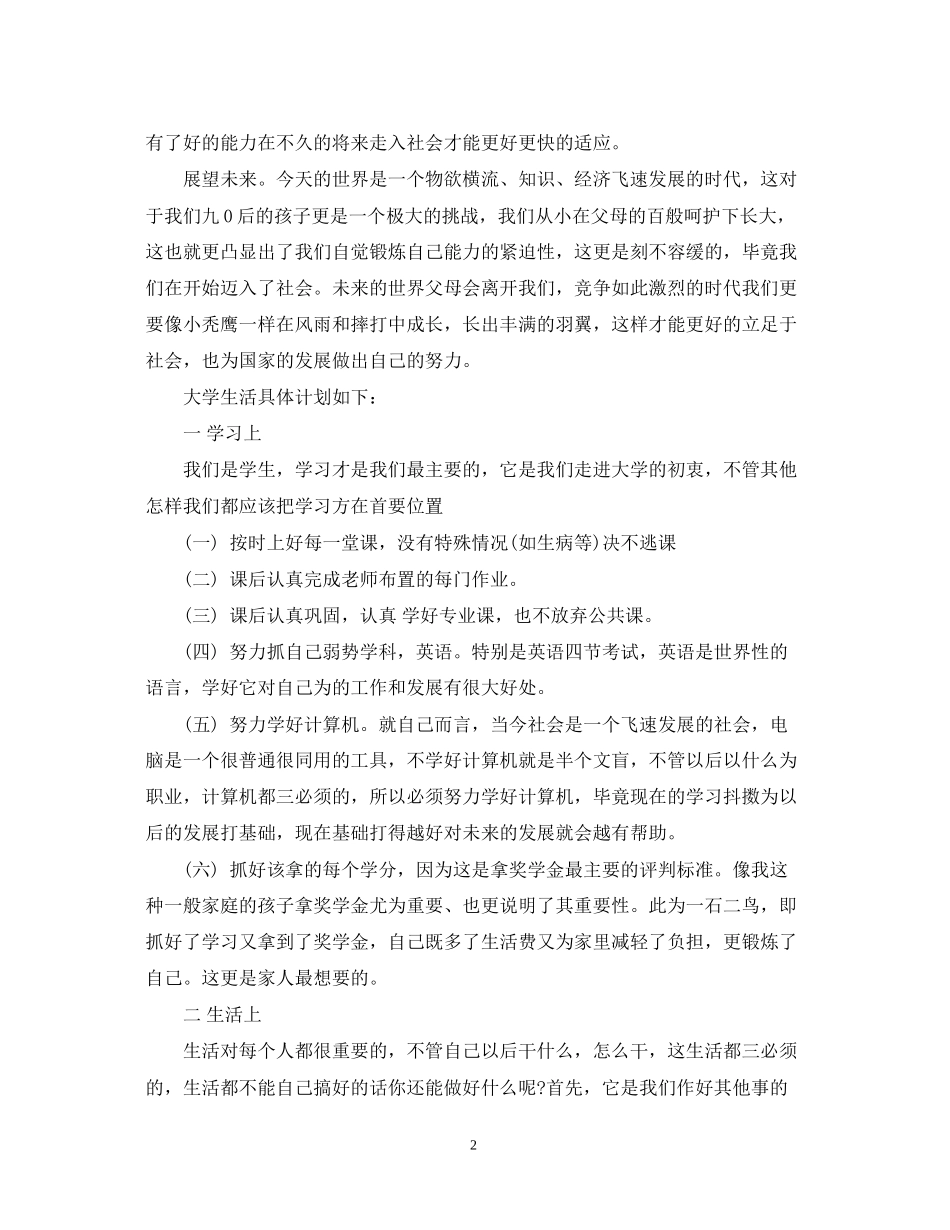 大学生活的计划书_第2页