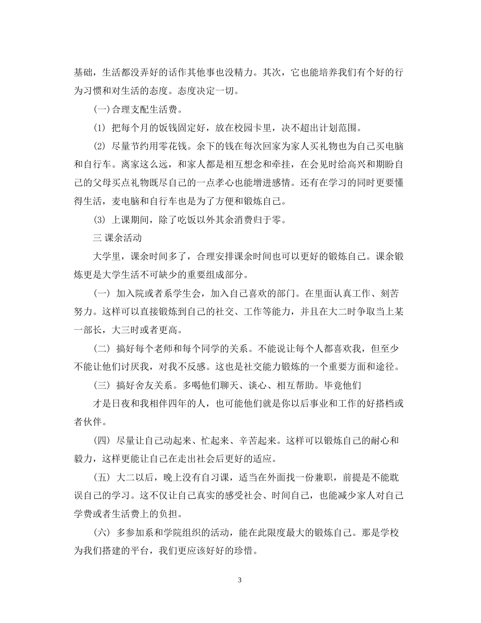 大学生活的计划书_第3页