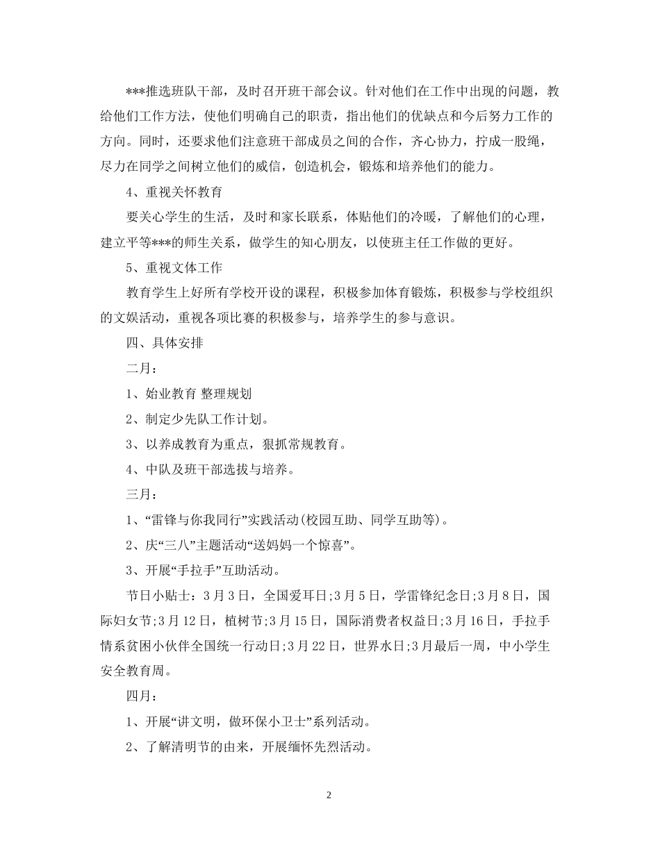 一年级少先队工作计划2_第2页