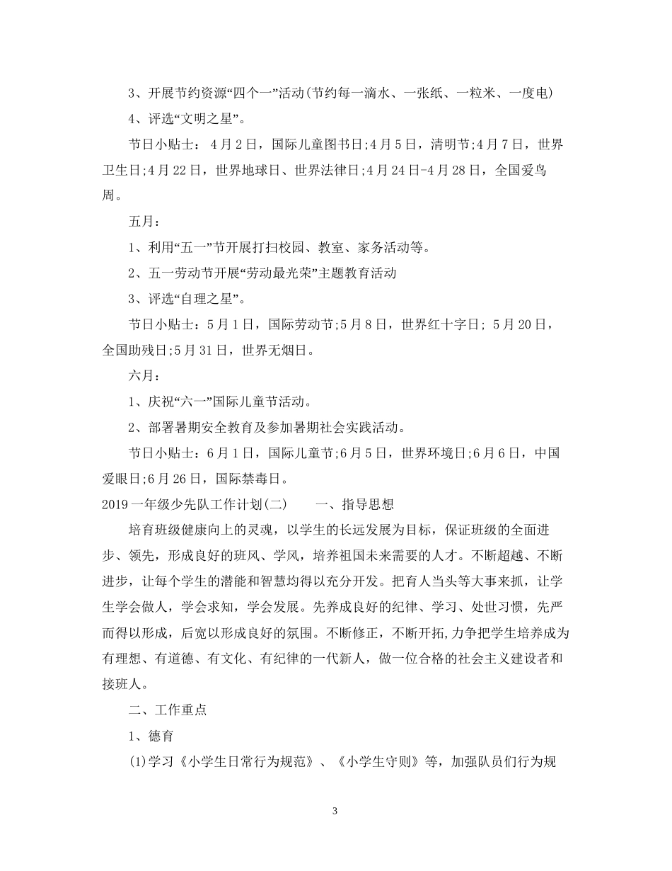 一年级少先队工作计划2_第3页