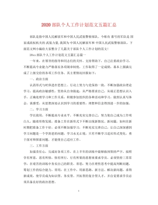 部队个人工作计划范文五篇汇总