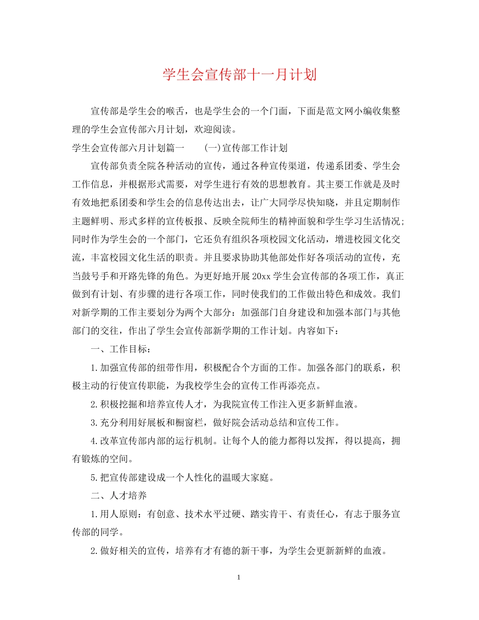 学生会宣传部十一月计划_第1页