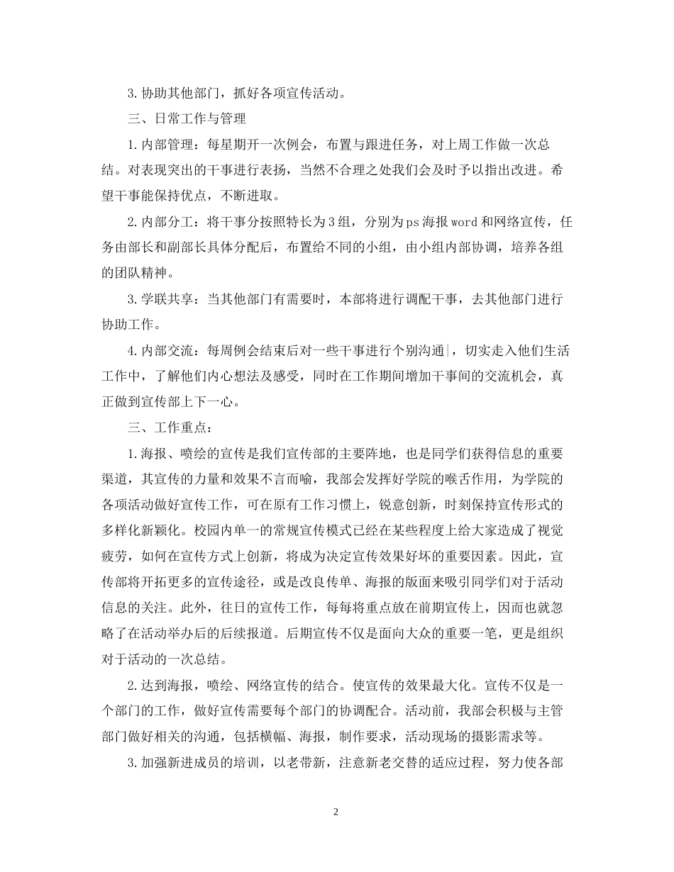 学生会宣传部十一月计划_第2页