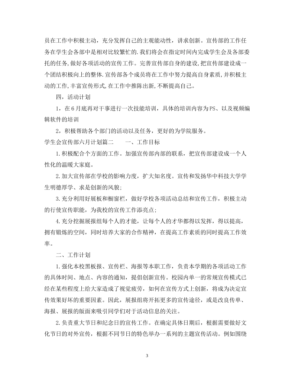 学生会宣传部十一月计划_第3页