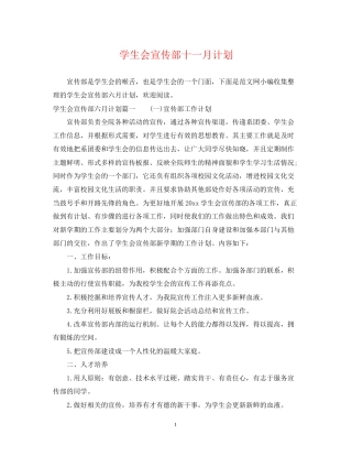 学生会宣传部十一月计划